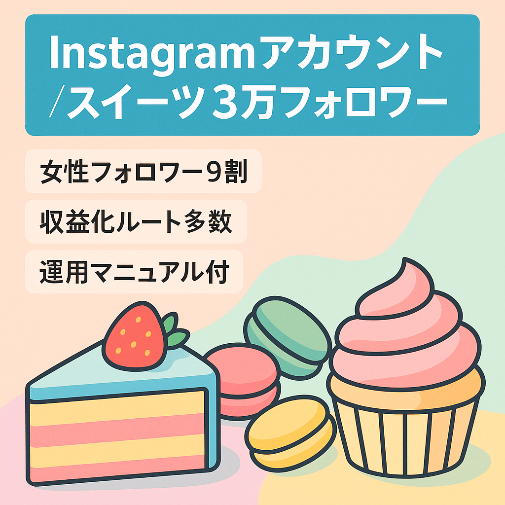 【Instagram フォロワー3万人 9割女性 運用指導有】スイーツラバーのためのパラダイスメディア！