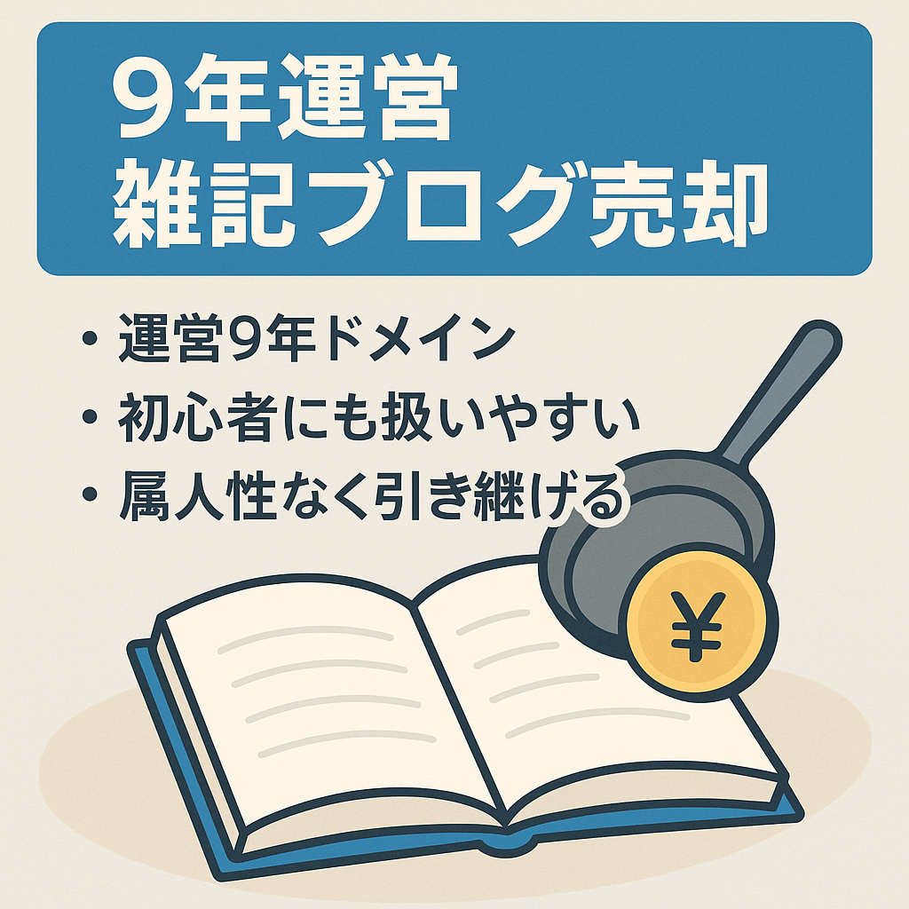 【これからブログを始めたい方にも最適】運営歴9年以上の雑記ブログ（レビューや副業、レシピなど）