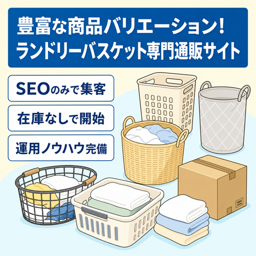 豊富な商品バリエーション！ランドリーバスケット専門通販サイト