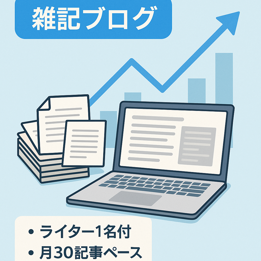 最終値下/価格交渉OK【記事数940以上】毎月平均30記事をコツコツUPしてきた超大ボリューム雑記ブログ【外注マニュアル・ライター1名付】