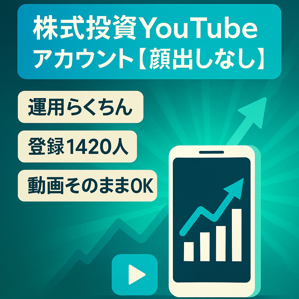 【顔出しなし】株式投資に関する情報を発信しているYouTubeアカウント
