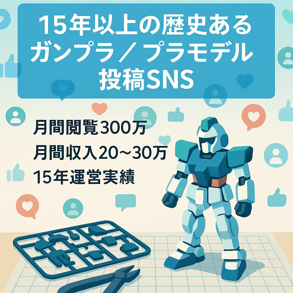 15年以上の歴史ある有名なガンプラ、プラモデル模型投稿SNS