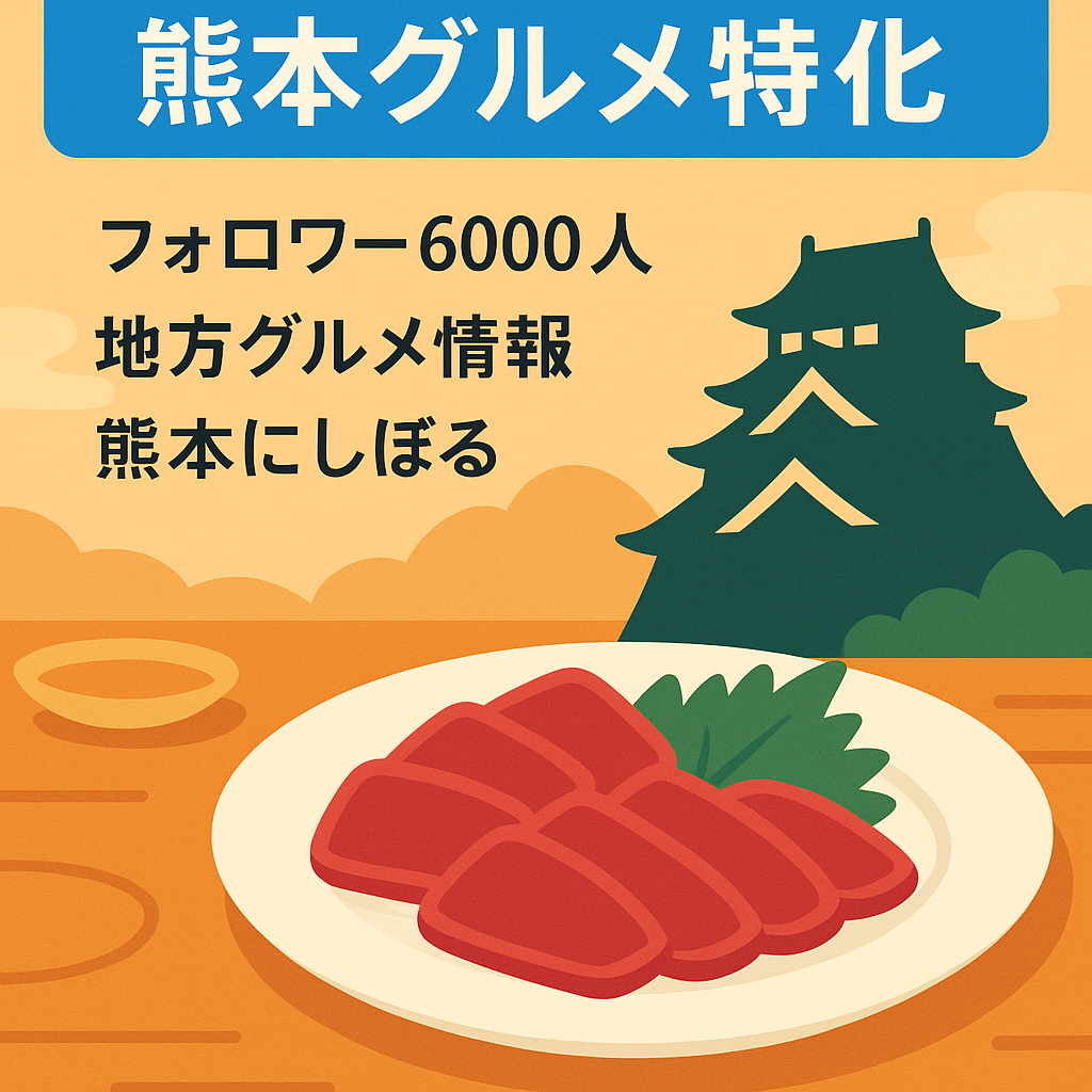 Instagram 地方グルメアカウント　熊本　多数案件有　フォロー6000間際