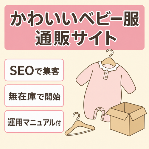 種類豊富に取り揃えてるかわいいベビー服専門の通販サイト