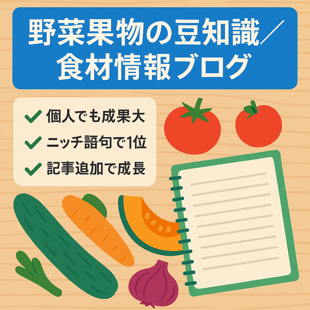 【料理好き必見！】野菜・果物の豆知識が盛りだくさん！食材情報ブログ