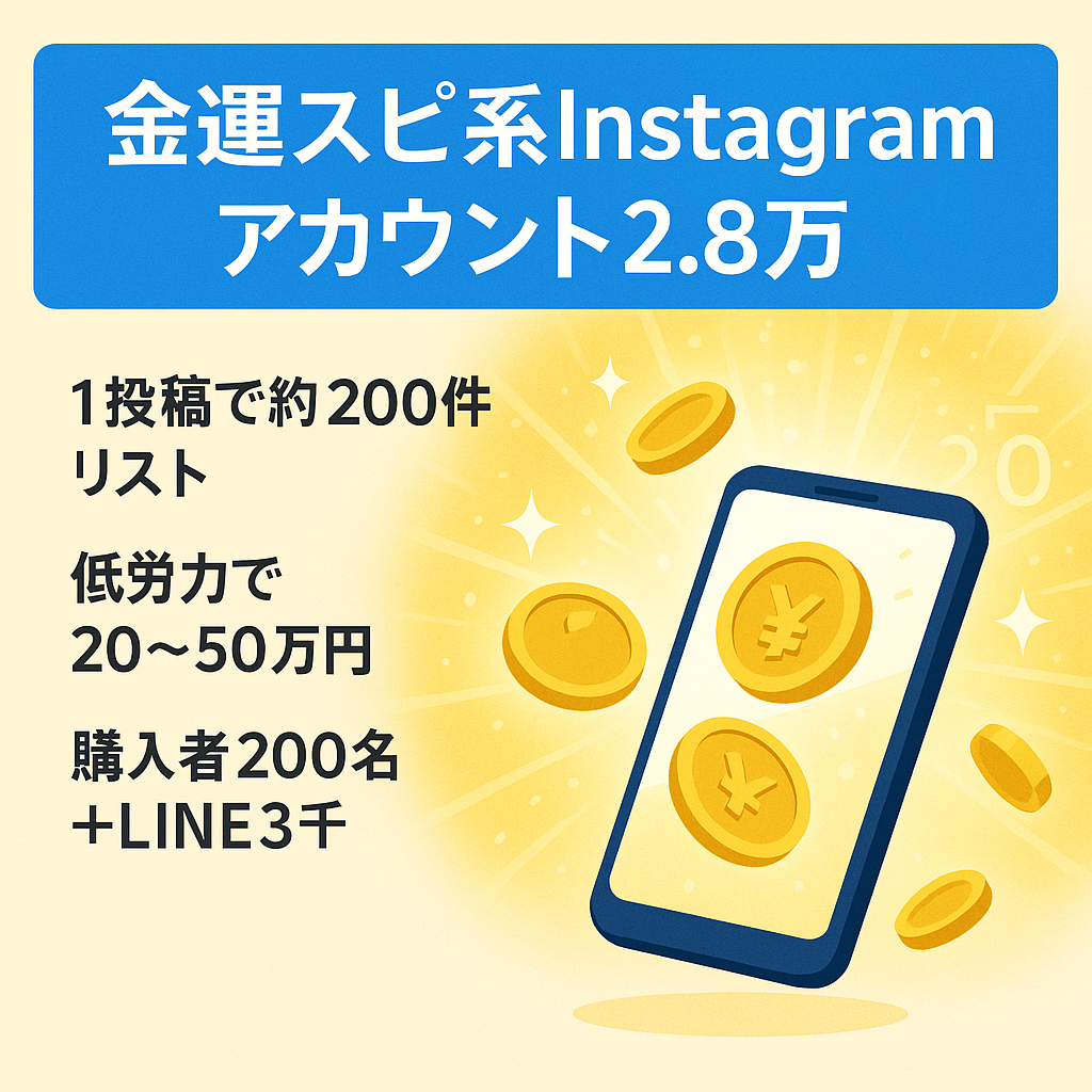 【金運・スピ系Instagram2.8万】直近コメント1666の高エンゲージアカウント