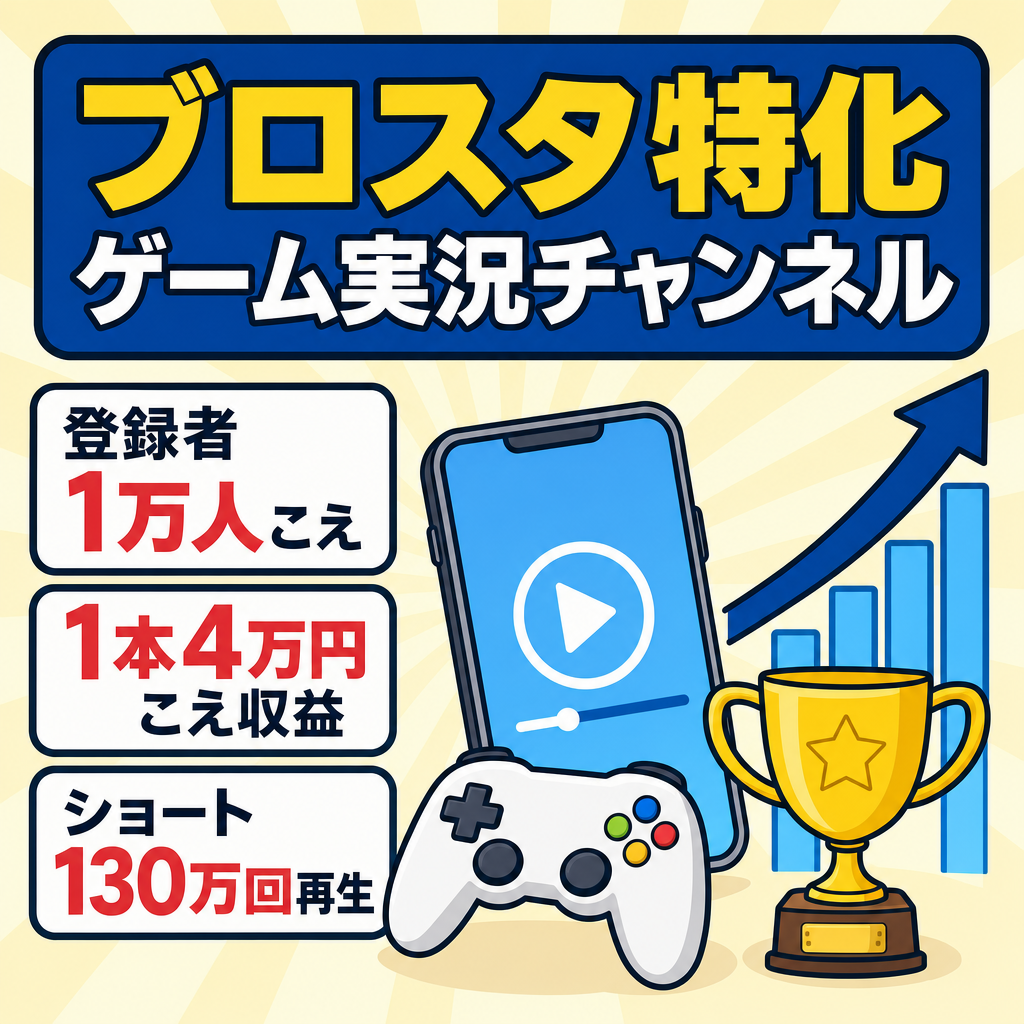 【登録者１万人越え！】ブロスタ特化エンタメゲーム実況チャンネル（収益化済み・微属人で収益BAN対策済み）