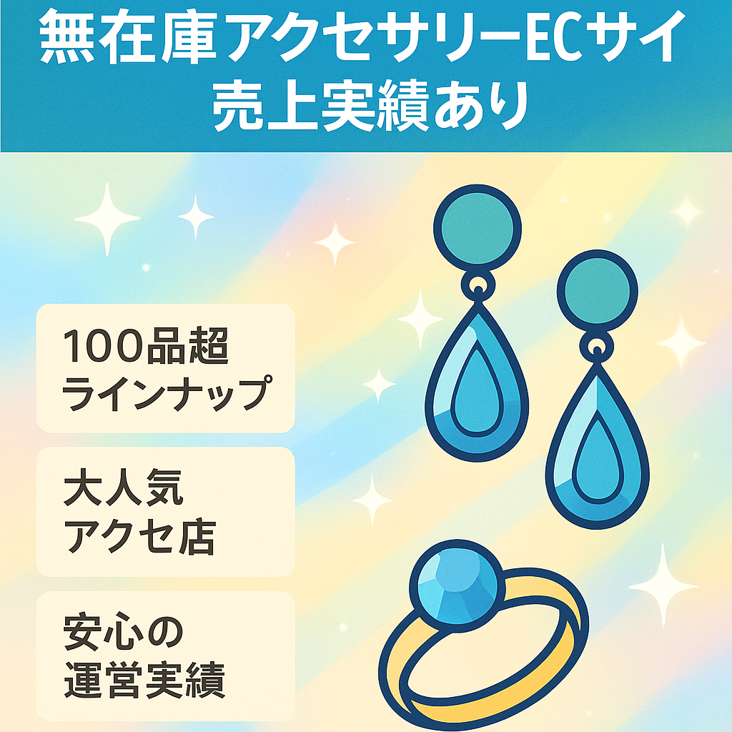 売り上げ実績あり！【無在庫アクセサリーECサイト】BASE.Instagram