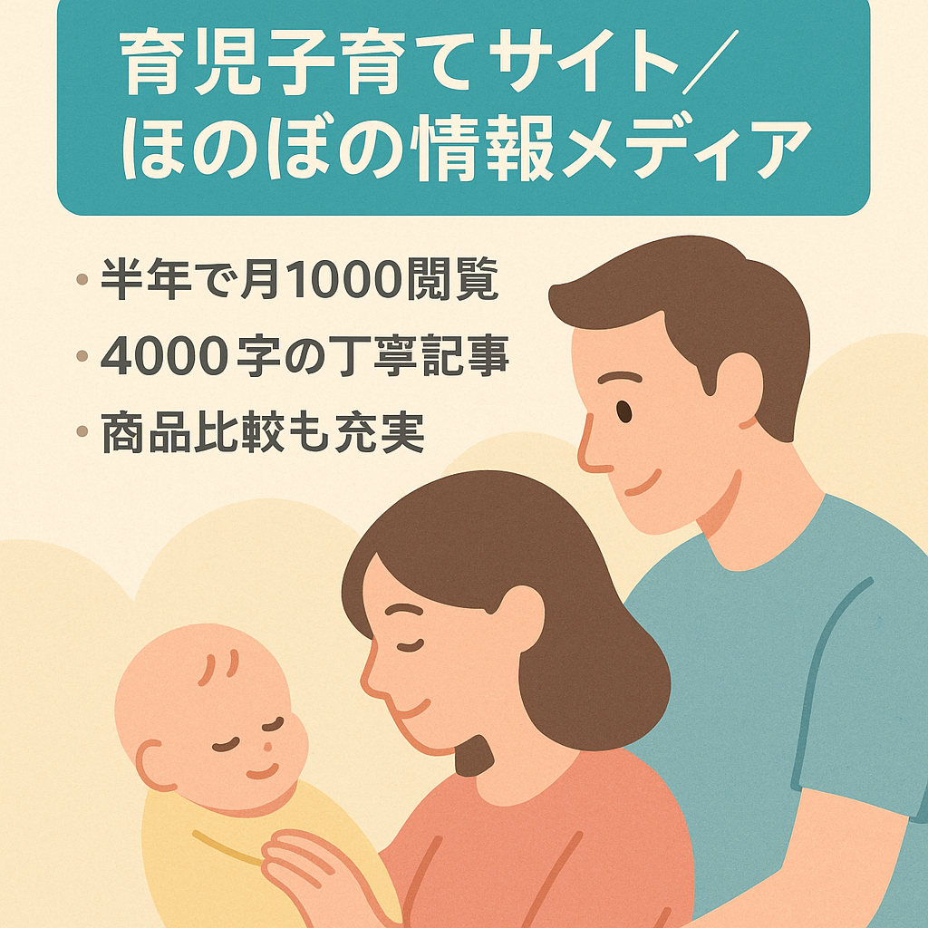 育児・子育てサイト | ほのぼのした雰囲気でブランディングした情報メディア