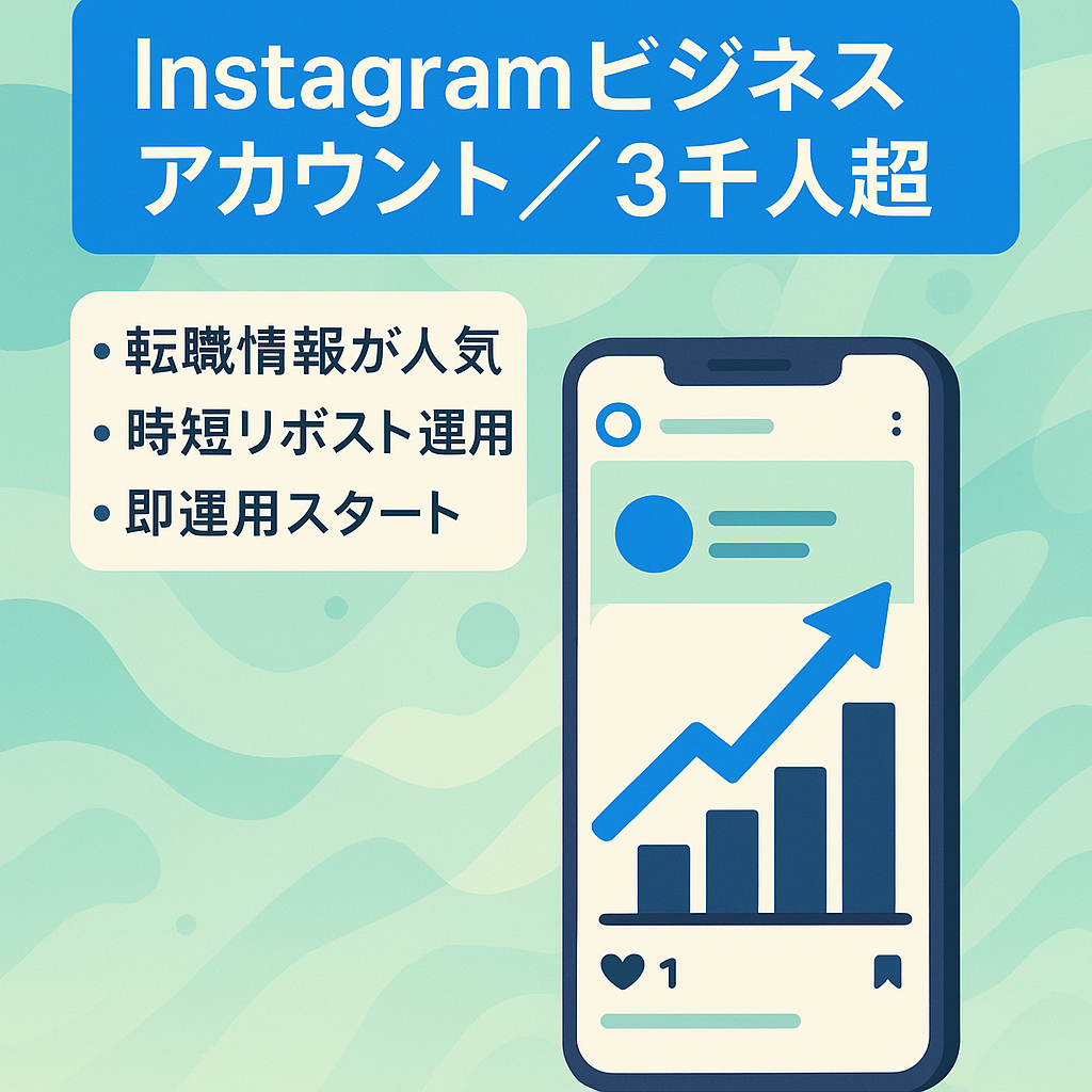 【Instagramフォロワー数3,000人以上】金融・転職・仕事術などビジネスに特化したアカウント・リポスト運用！