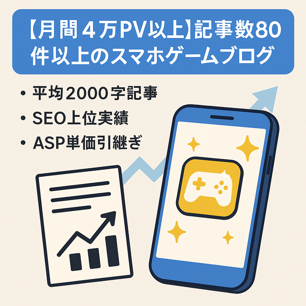 【月間4万PV以上】記事数80件以上のスマホゲームブログ