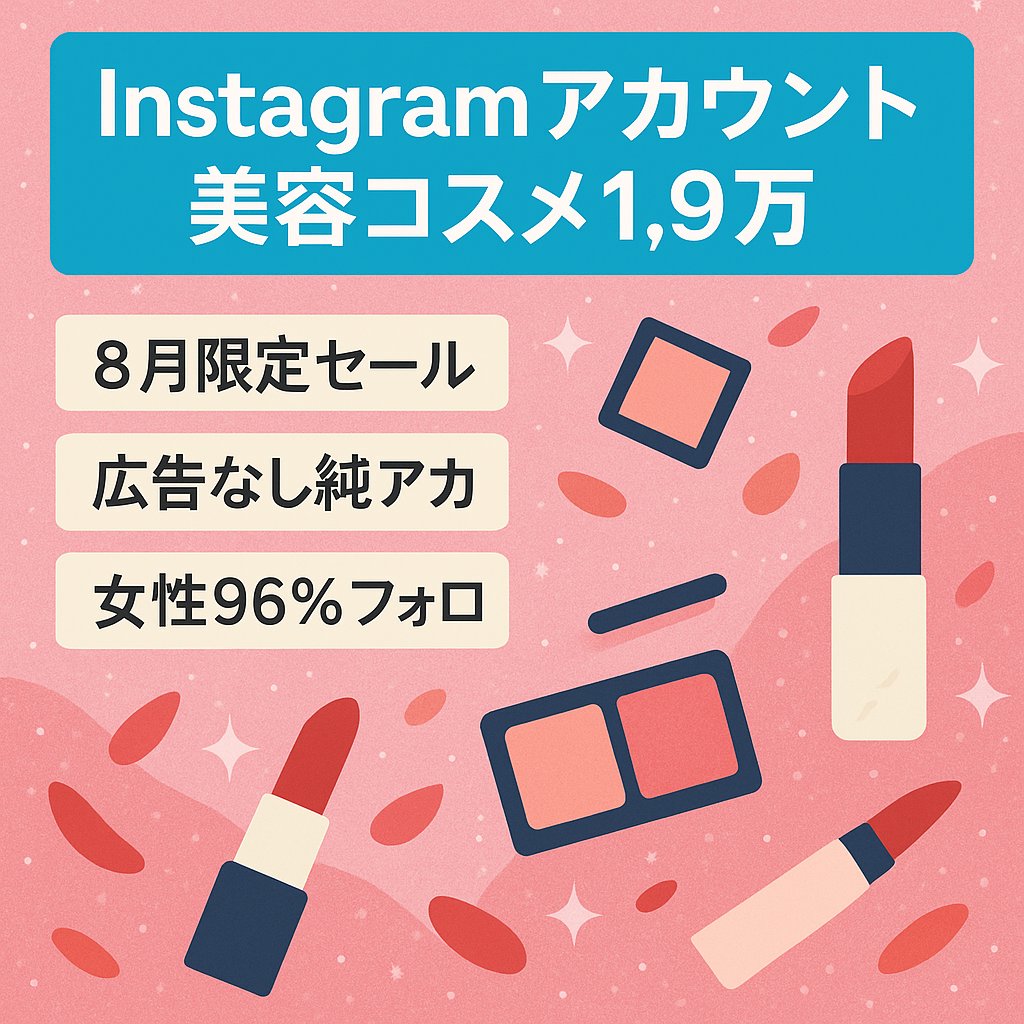 【Instagram / 約1.9万人フォロワーの美容・コスメに特化したキュレーションアカウント】　女性が96％