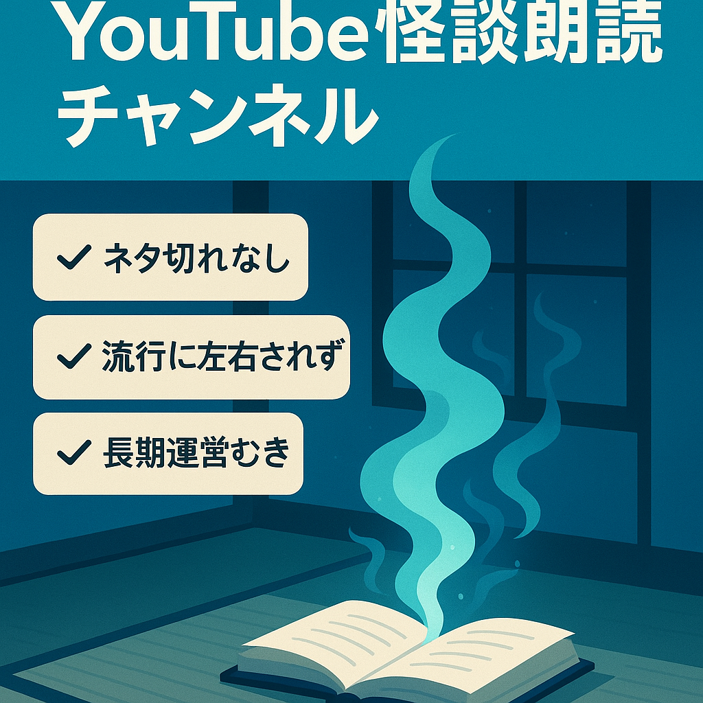 youtube怪談チャンネル｜AI朗読による怪談朗読チャンネル