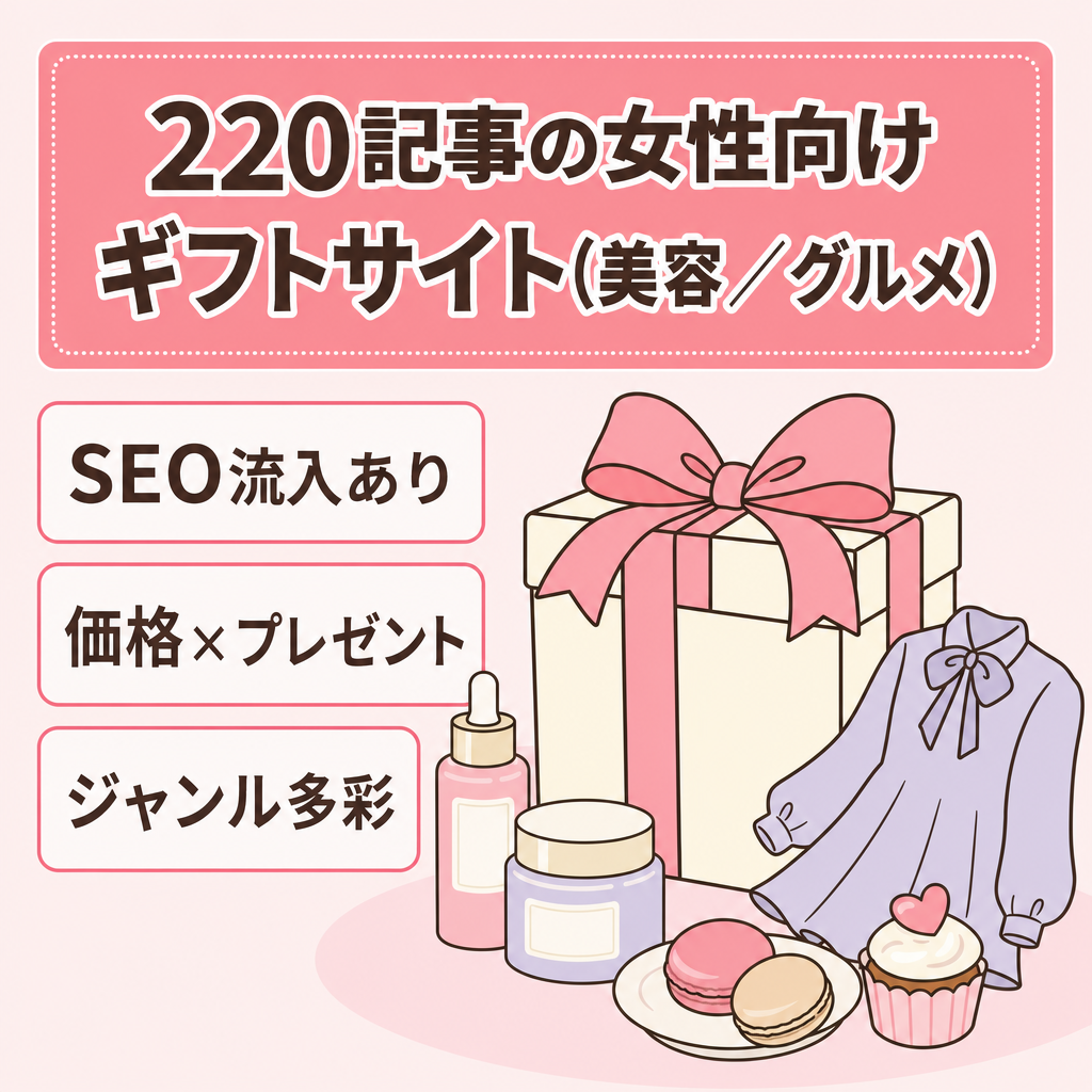 【記事数220↑】女性向けプレゼント・ギフト紹介サイト【美容・ファッション・グルメ】