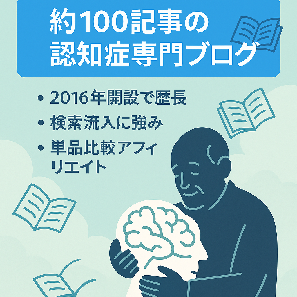 【約100記事】認知症についての知識がまとめられたサイトです