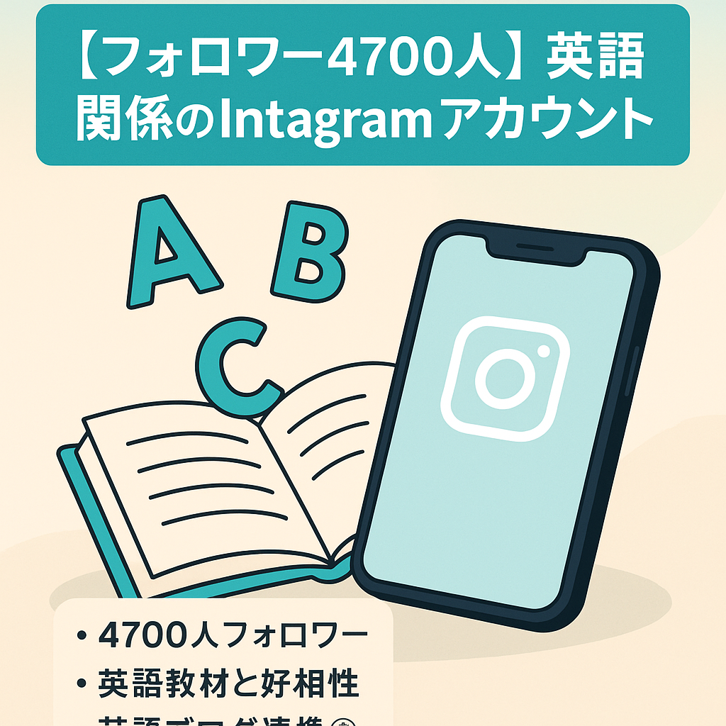 【フォロワー4700人】英語関係のInstagramアカウント