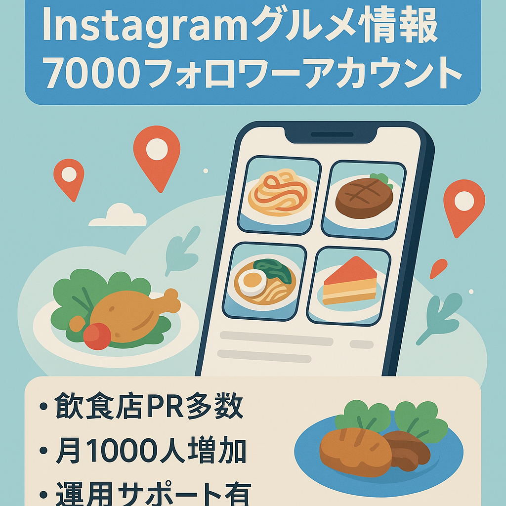 【Instagramグルメ情報】フォロワー7000人以上 地域特化型 属人性なし 毎月1000人以上フォロワー増加中