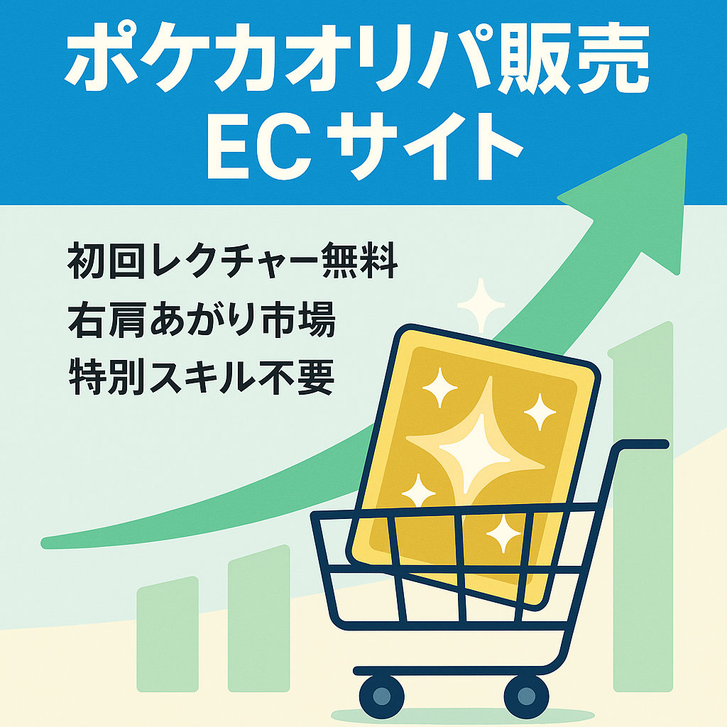 【最終値下げ】※早い者勝ち※ビジネス初心者様必見※BASEで作成したポケモンカードオリパ専門販売ECサイト