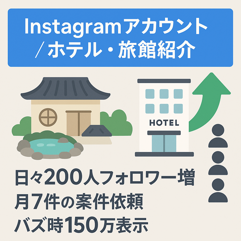 【Instagram7.1万人】日本最大級のホテル・旅館の紹介メディア