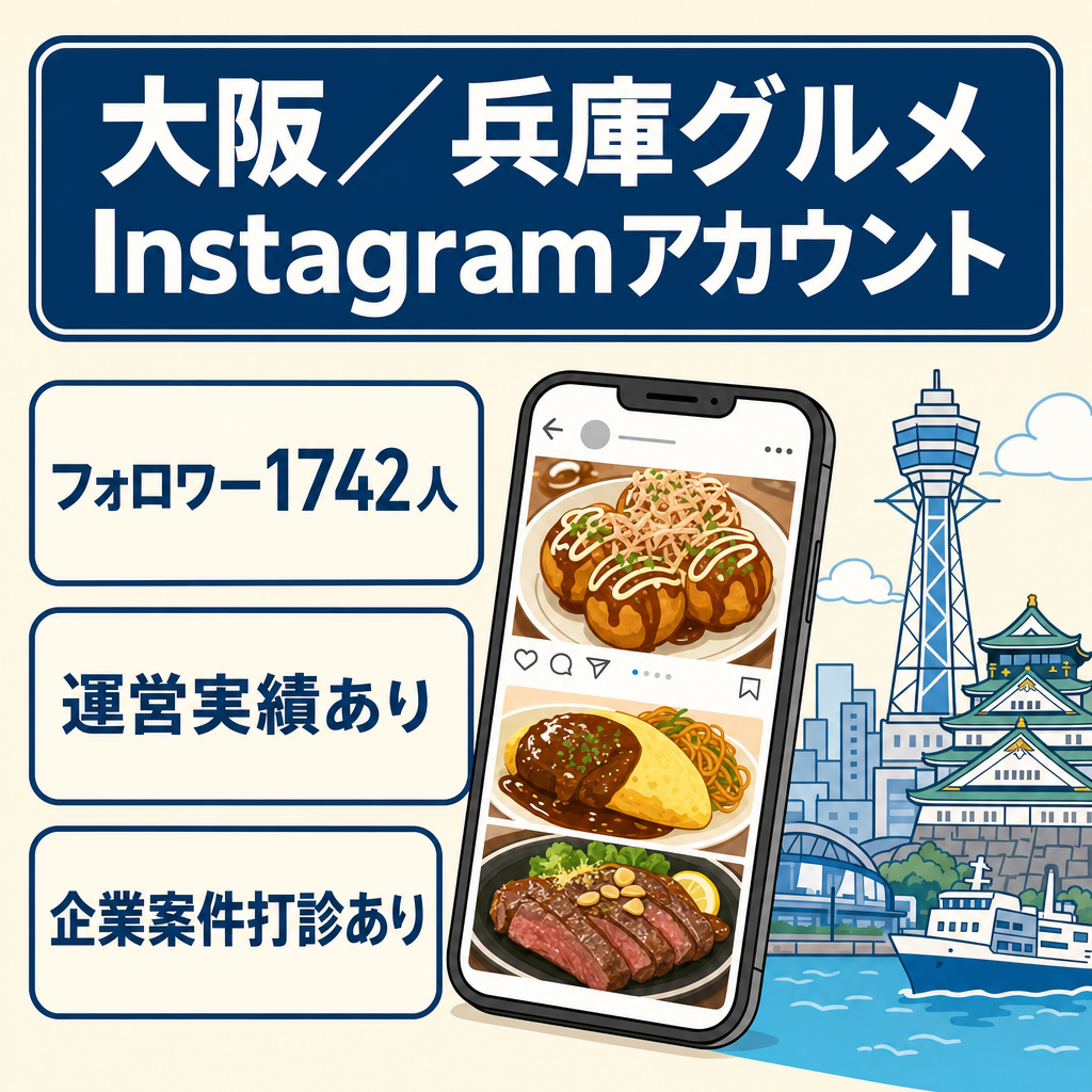 フォロワー1742人の大阪・兵庫グルメInstagramアカウント