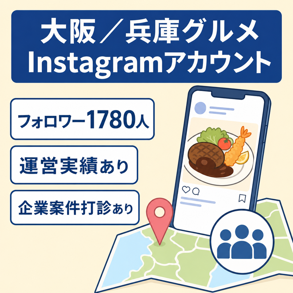 フォロワー1780人の大阪・兵庫グルメInstagramアカウント