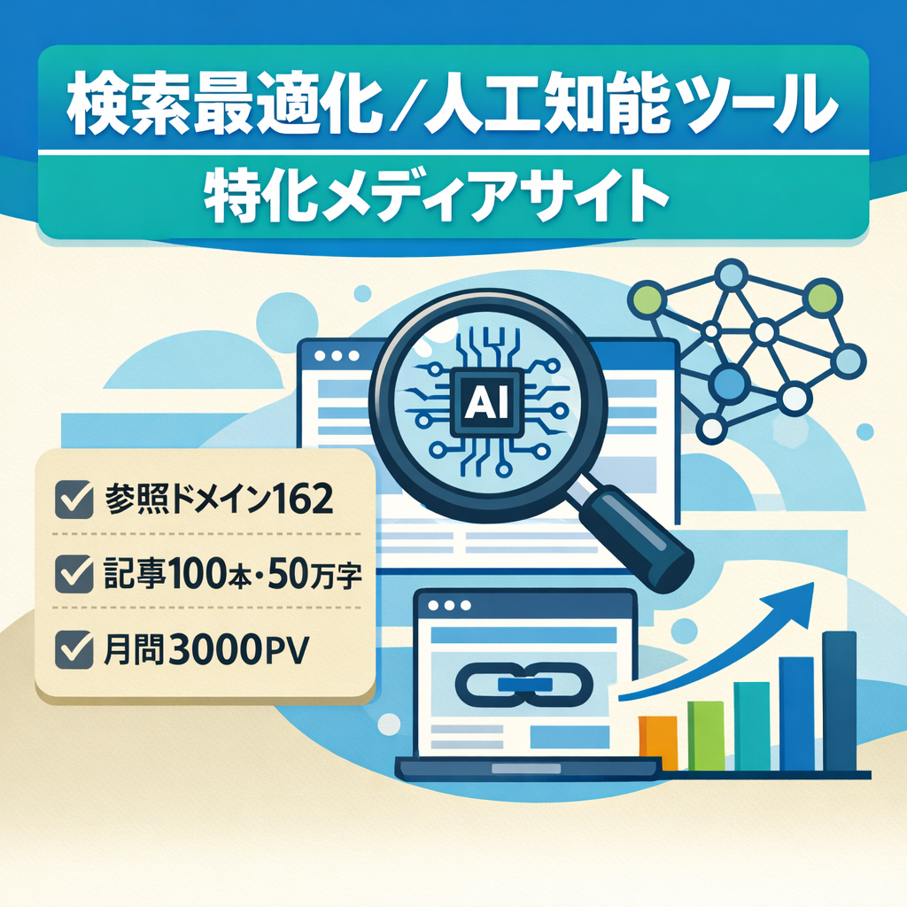 【DR38】SEO・AIツール特化メディア｜月間3,000PV・記事100本・参照ドメイン162