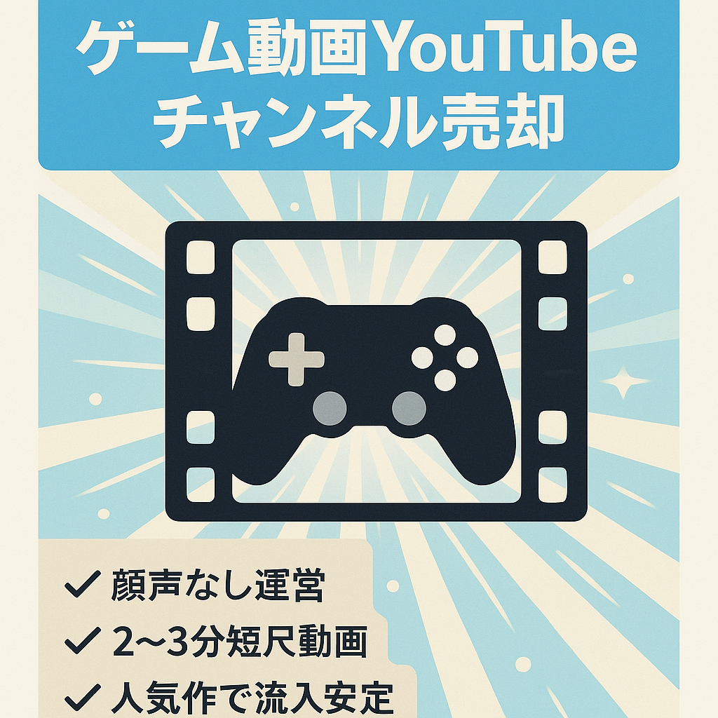 【YouTube顔出し&声出しなし】ゲーム動画1本2分～3分で運営がラク【動画編集スキル不問】