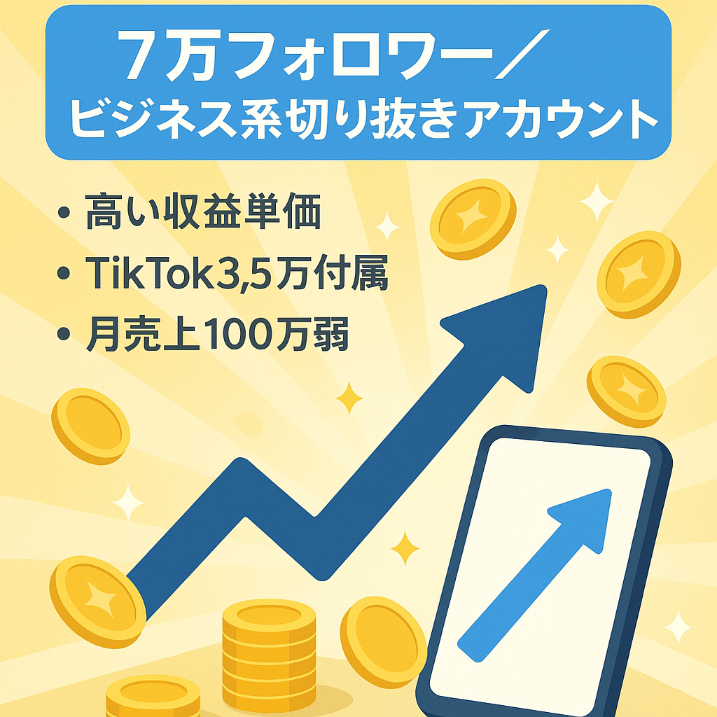 【総SNSフォロワー7万人】収益単価が高い某ビジネス系切り抜きアカウント