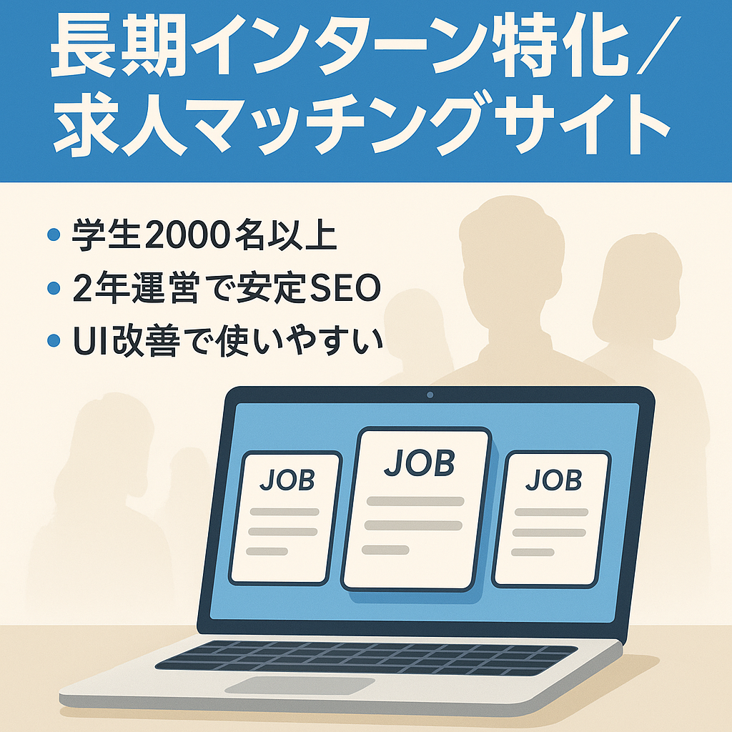 長期インターン特化の求人マッチングサイト【学生登録2,000名以上】