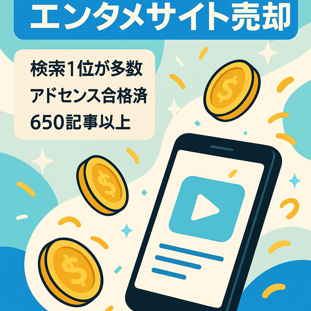 【アドセンス・アフィリエイト両方狙える！】アプリ・仮想通貨などエンタメ系サイト