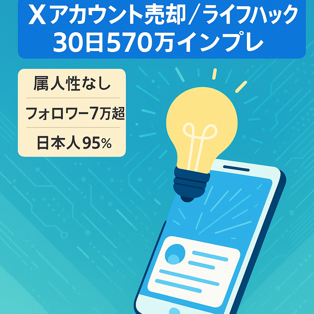 リポスト:フォロワー7.3万、30日で570万インプレッション、ライフハック動画
