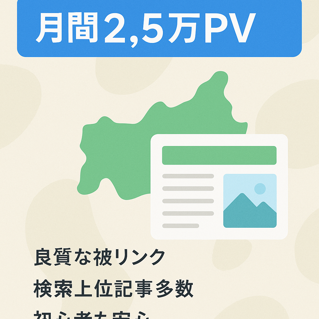 【山口県内の地域情報サイト！現在も月間25000PV以上】運営歴１年半/記事数600以上！平均文字数3000文字以上のローカル情報サイト