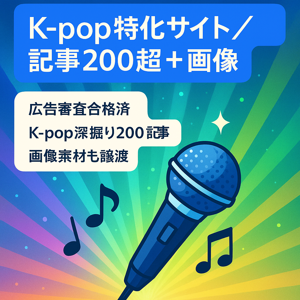 【記事数200以上】K-popアーティスト特化サイト【グループカラーを使ったアイキャッチ画像データ付き】