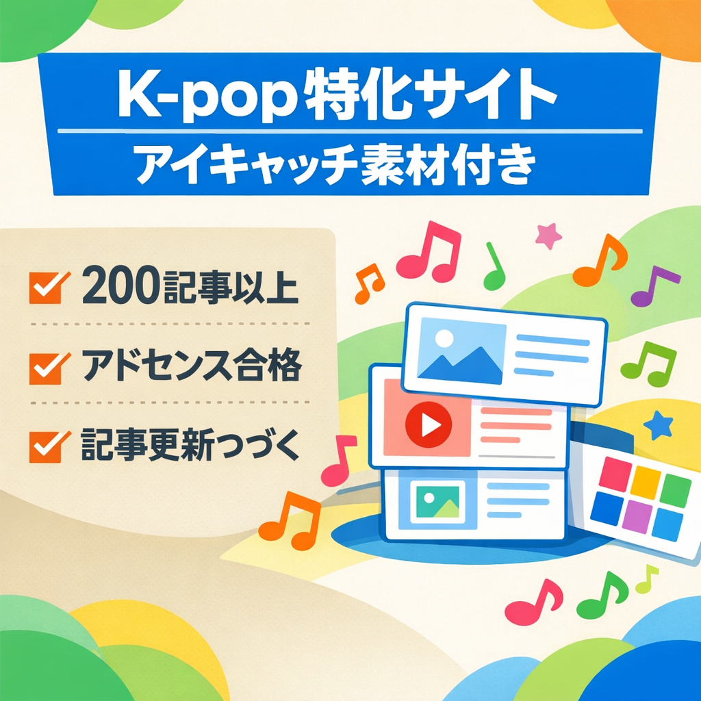 【記事数200以上！現在も記事追加・更新中】K-popアーティスト特化サイト【グループカラーを使ったアイキャッチ画像データ付き】