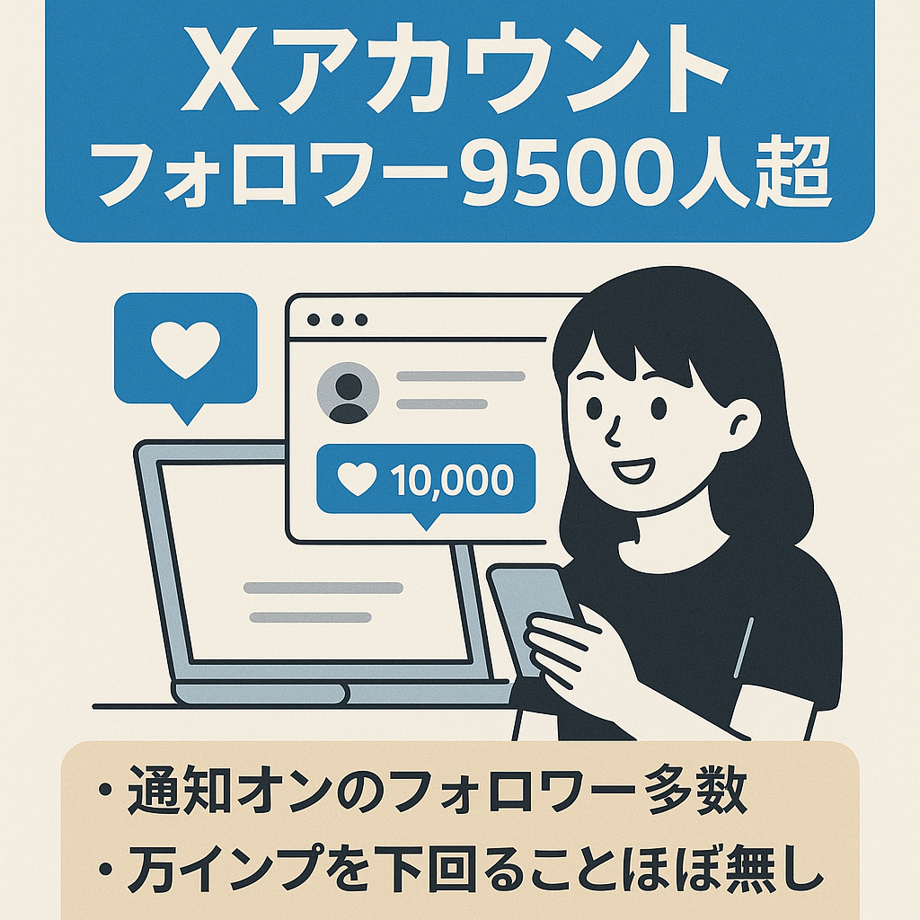 ★最終値下げ★【2月売上200万越え】X(旧Twitter)フォロワー9500人越えの裏アカ女子/ ファン化済で万インプを下回ることはほぼ無し