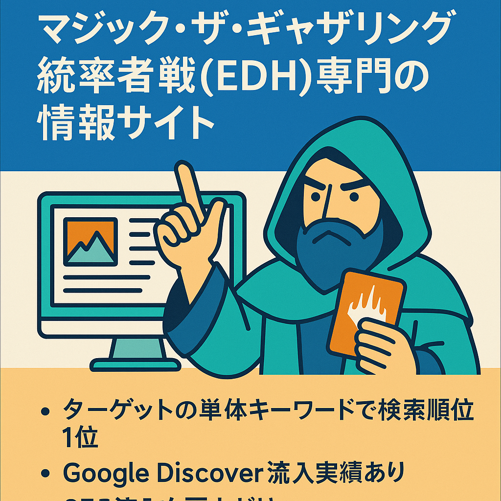 マジック・ザ・ギャザリングの人気フォーマット 統率者戦(edh)専門の情報サイト