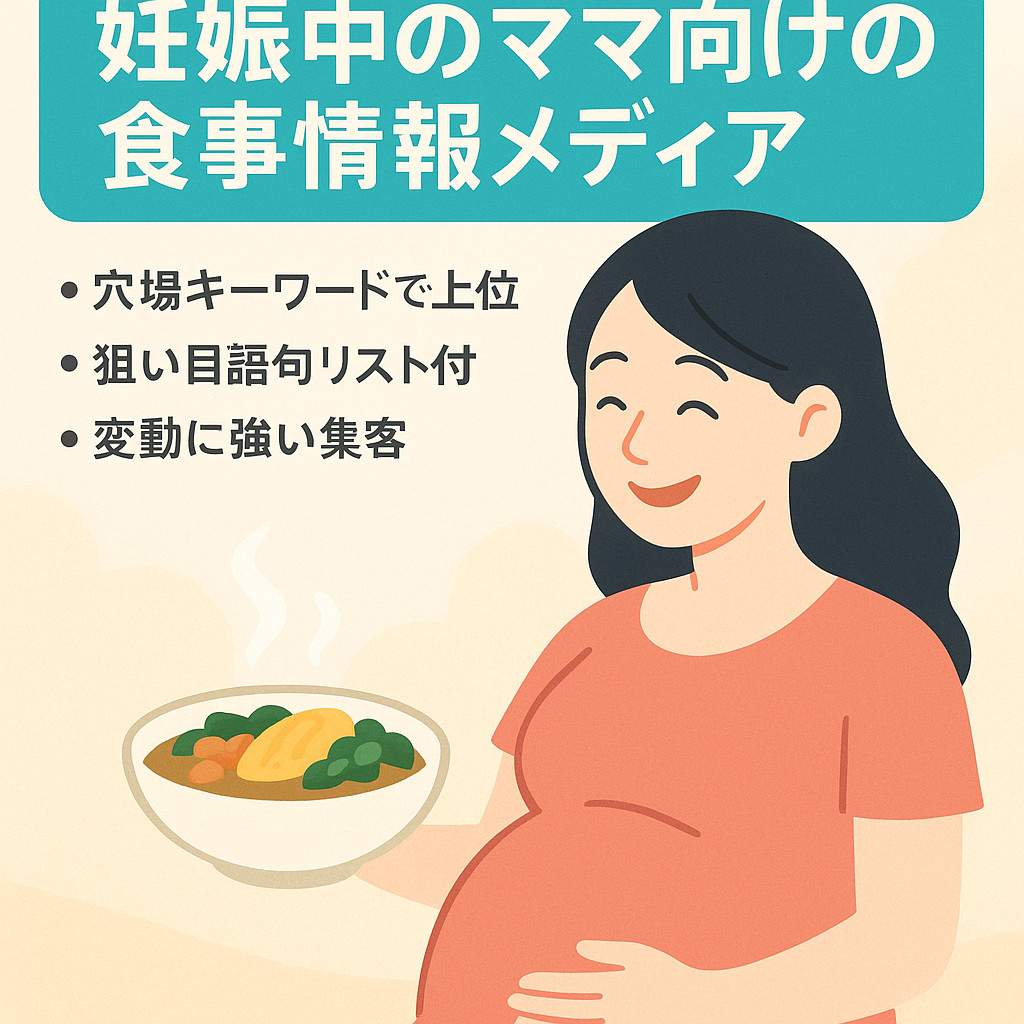 【妊婦ごはんラボ】妊娠中のママ向けの食事情報メディア
