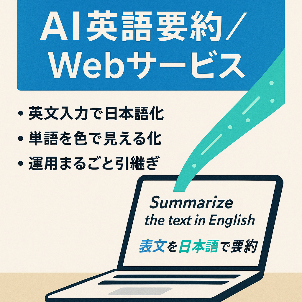 【最先端AI】AIで、英語のURLか文章を入力するだけで日本語に要約できるWebサービス