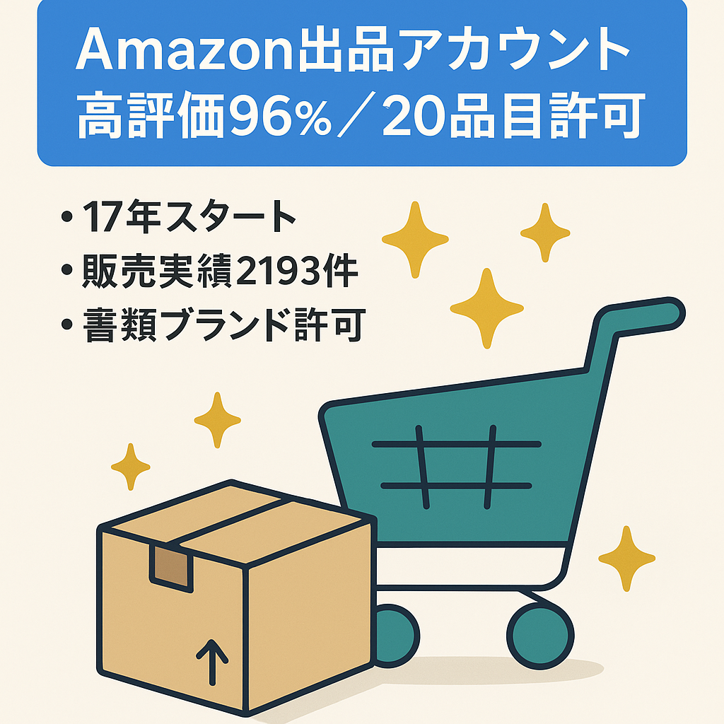 【Amazon EC事業】2017年10月運営開始 | 高い評価96%(76) | 出品許可20品目