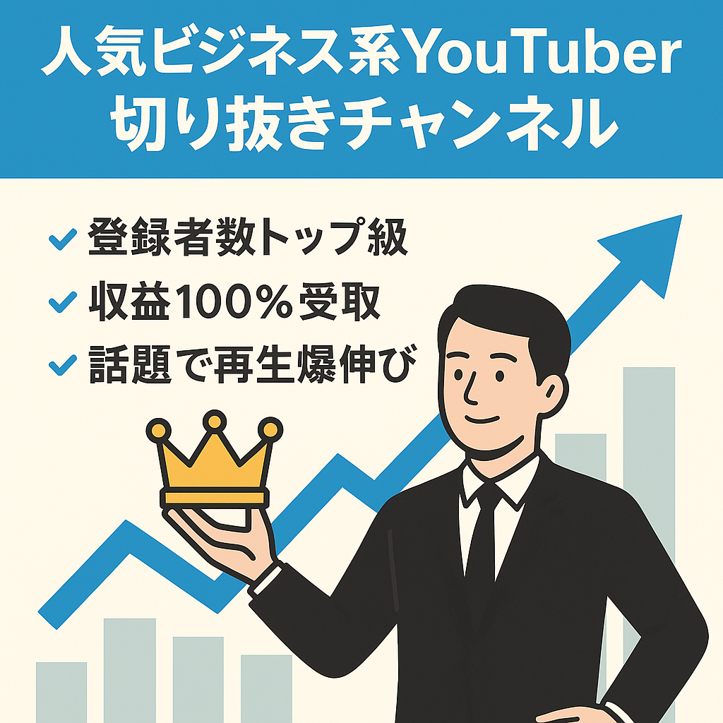 超お金持ち・イケメンの人気ビジネス系YouTuberの切り抜き【最高収益額50万円/月】