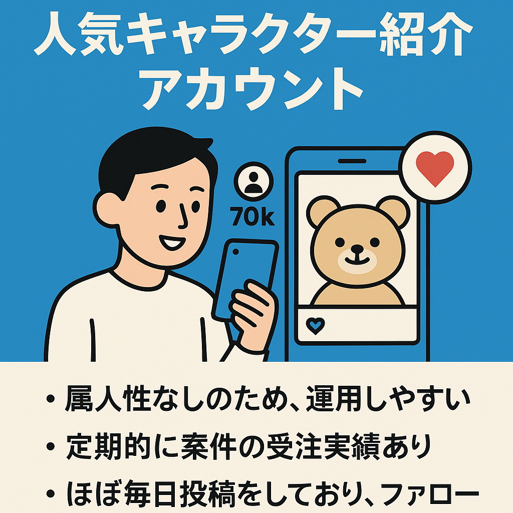 【Instagramフォロワー7万人&エンゲージメント率高】人気キャラクター紹介アカウント