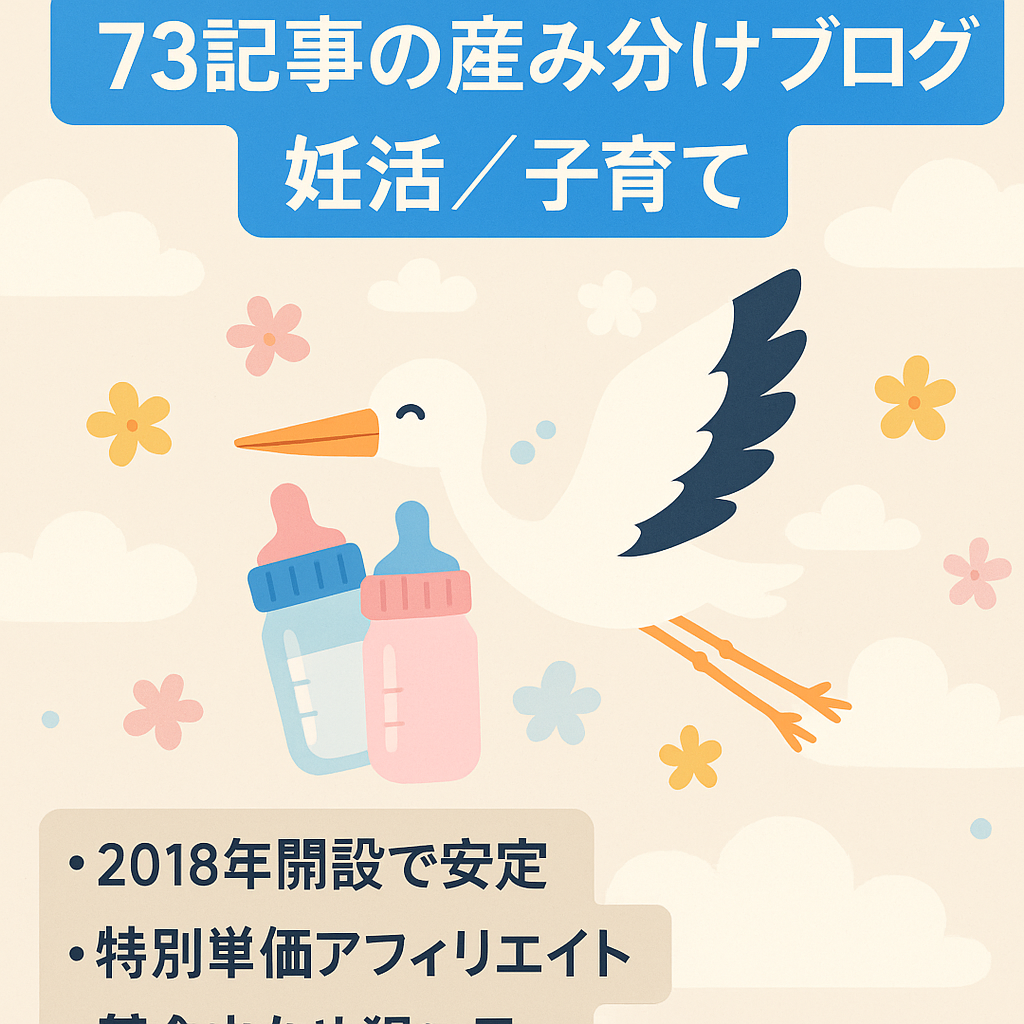 【渾身の73記事掲載】産み分け成功のための情報満載ブログ【産み分け・妊活・子育て】
