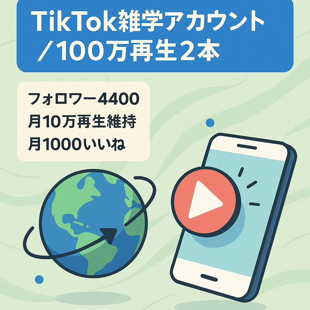 【TikTok：4400フォロワー】100万再生2本！YouTube雑学で投稿しているアカウント