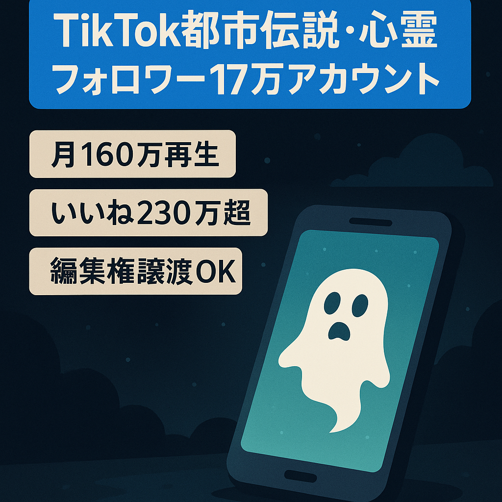 【フォロワー17万人以上】TikTok都市伝説・心霊・ホラー系切り抜き現役アカウント