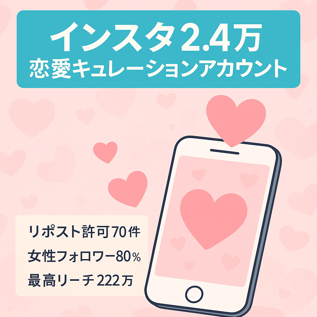 【Instagram2.4万人】女性に人気の恋愛系キュレーションアカウント