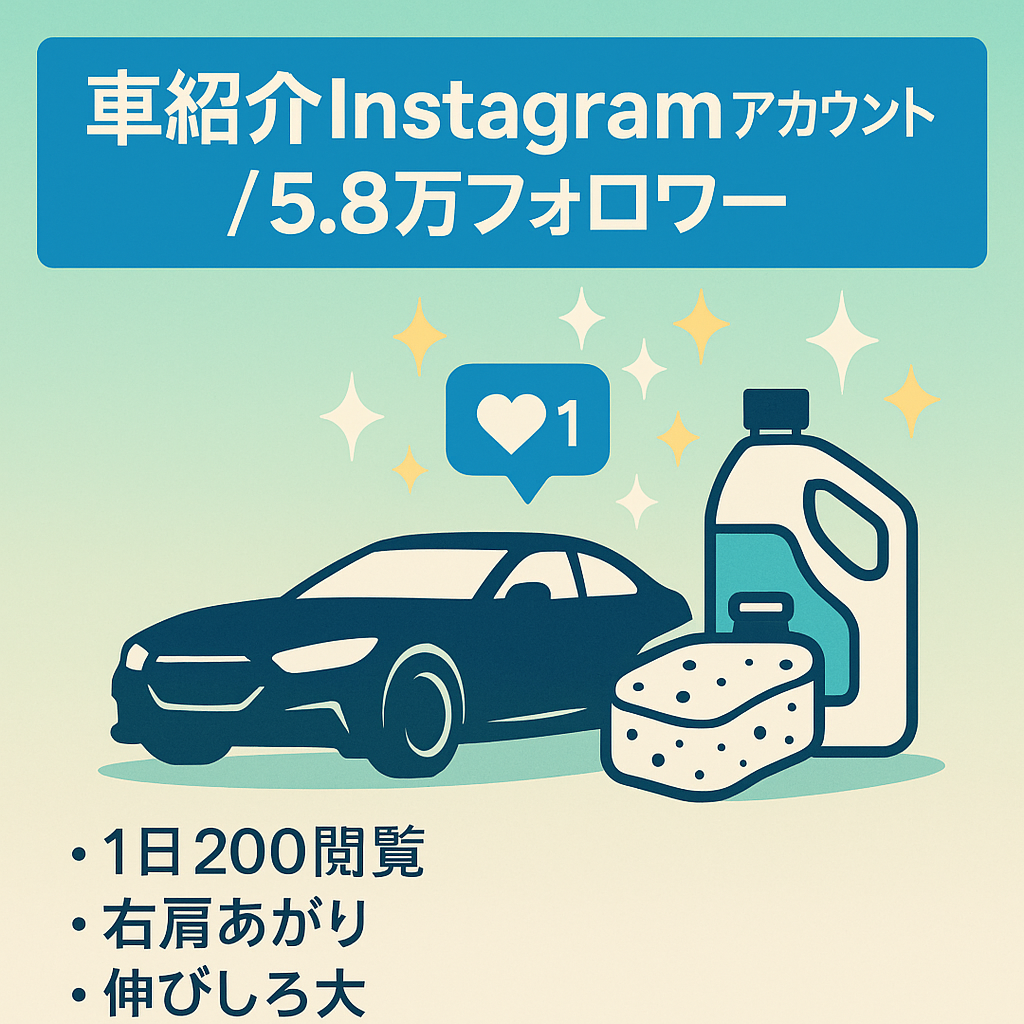 車紹介、車の紹介、 車のメンテナンス、改造、フォロワー5.8万、洗車