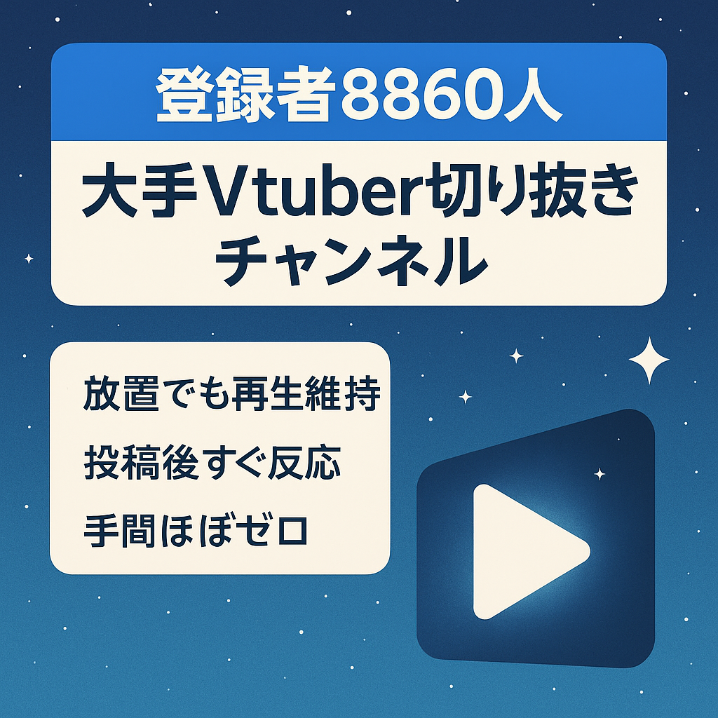 【登録者数8860人】大手事務所Vtuber切り抜きチャンネル