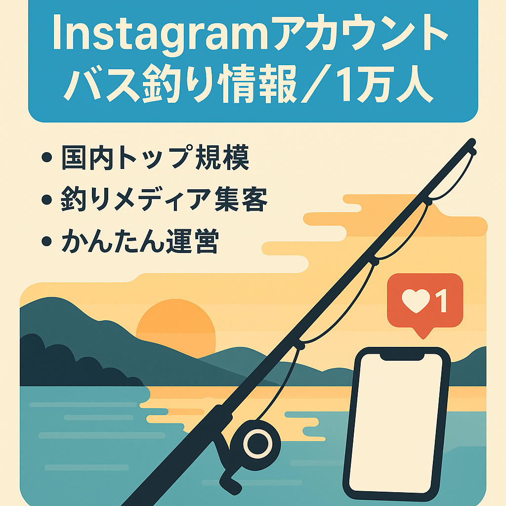 【Instagram 1万人】国内トップのバス釣り情報発信アカウント