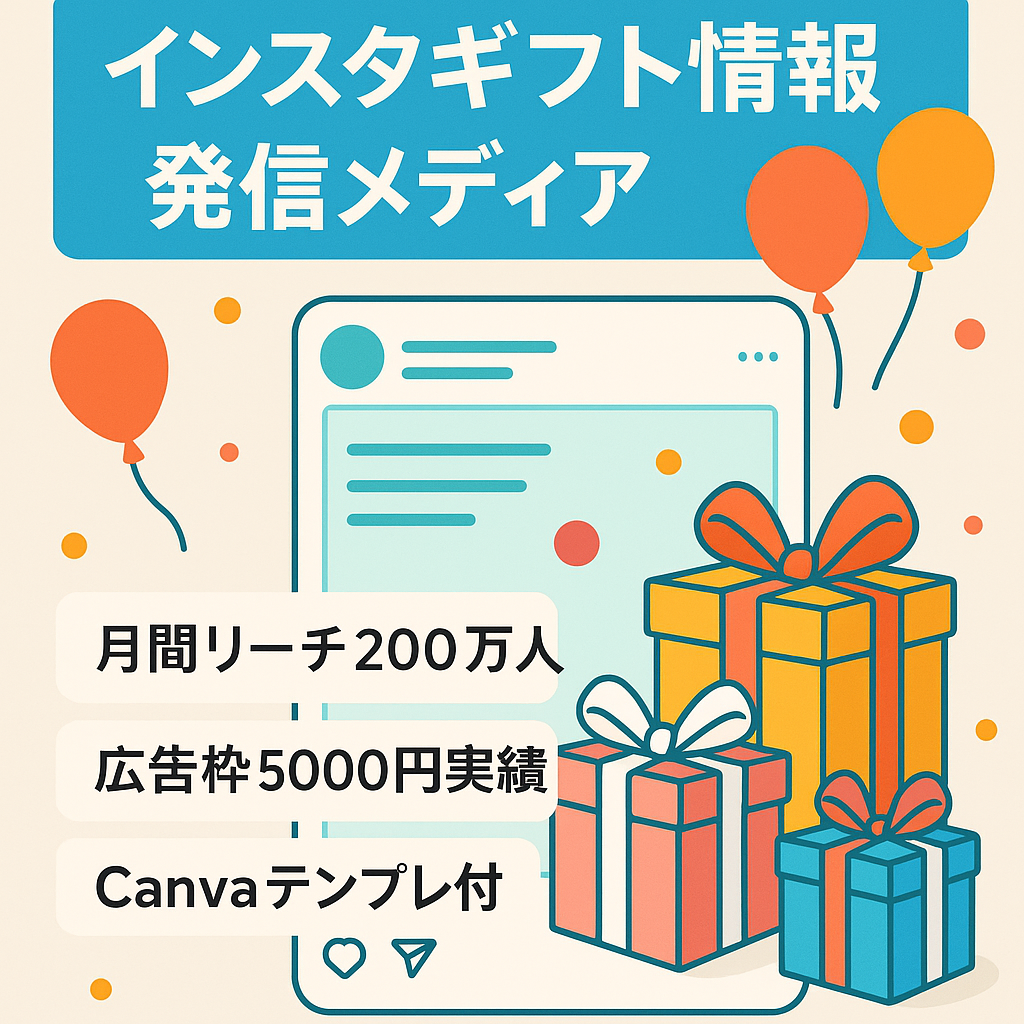 【インスタグラム・フォロワー7千人越え】予算・シーン別ギフト情報発信メディア