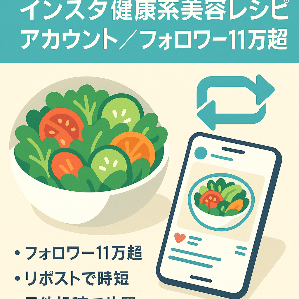 インスタ健康系美容レシピまとめアカウント/フォロワー11万超